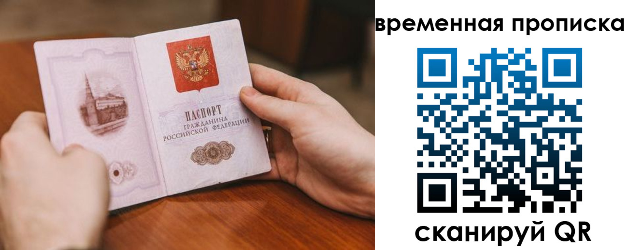 прописка законно в Алтайском крае
